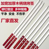 Wooden handle skewers thickened widened and lengthened flat steel skewers stainless steel square wooden handle commercial oil-rim large meat skewers barbecue skewers