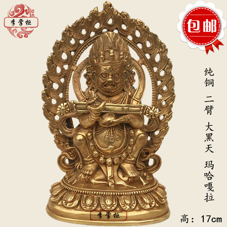 Shopkeeper Li Pure Copper Esoteric Two Arms Mahakala Buddha Statue 17cm Treasure Tent Master Can be hidden