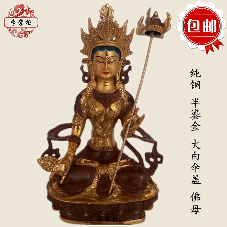 Pure copper Tibetan Tantric Buddhism Big white umbrella cover Buddha Mother Dugam Nepal semi-gilt Tibetan Buddha statue