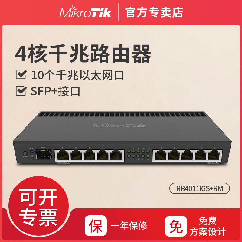Mikrotik RB4011iGS RM 10 Gigabit electrical port 1 10 gigabit optical port wired router