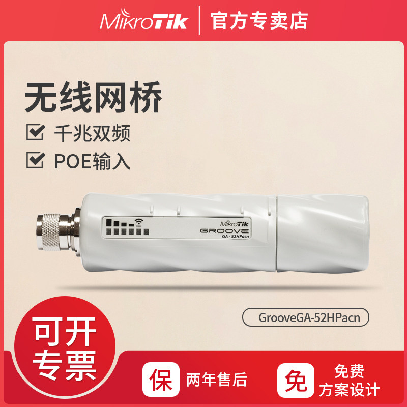 Mikrotik GrooveGA 52 ac RBGrooveGA-52HPacn Vehicle-mounted wifi coverage