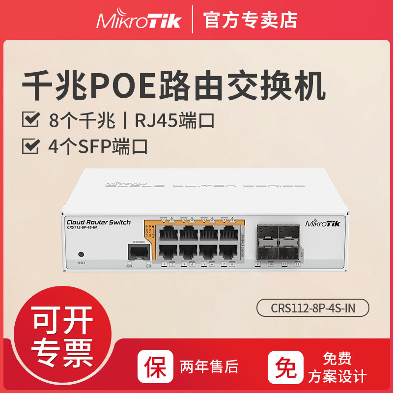 MikroTik CRS112-8P-4S-IN 8000 trillion mouth POE switch supports 802 3af at power supply