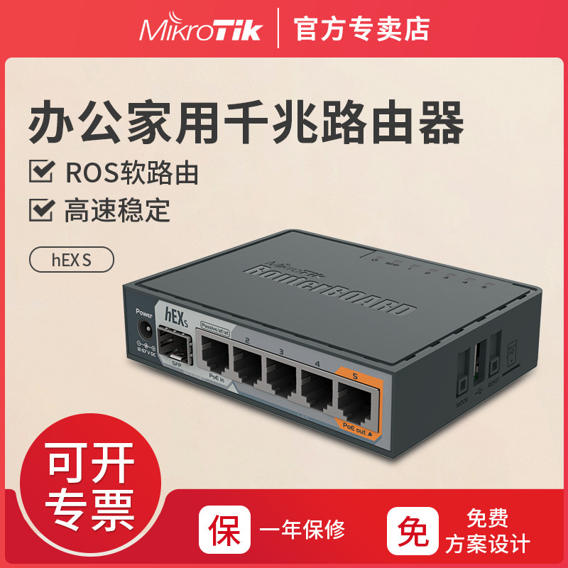Mikrotik hEX S RB760iGS ROS Gigabit Home Router Dual-core CPU L4 License
