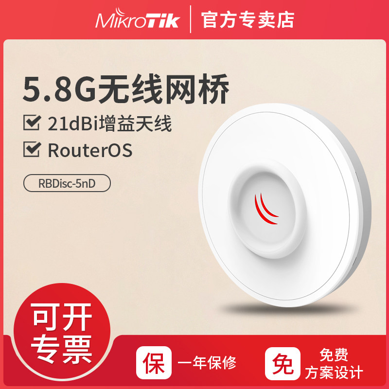 Mikrotik DISC Lite5 RBDisc-5nD 5 8G 21dbi Outdoor Wireless Bridge