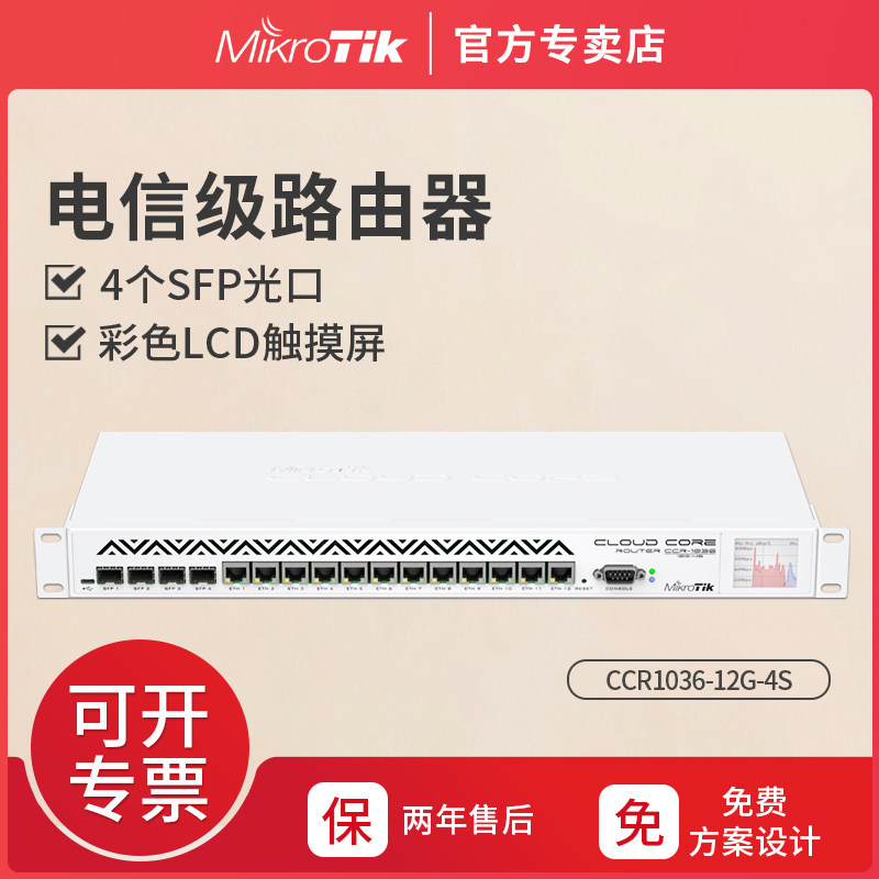 Mikrotik CCR1036-12G-4S 36-core telecommunications-grade Gigabit cable router 12 port 4 optical port