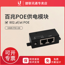 UBNT Uber Fast HAWK-POE-108 100 M power supply module supports 802 3af at output