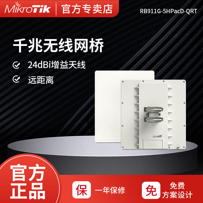 Mikrotik QRT 5 ac RB911G-5HPacD-QRT Long Range Gigabit Wireless Bridge 24dbi