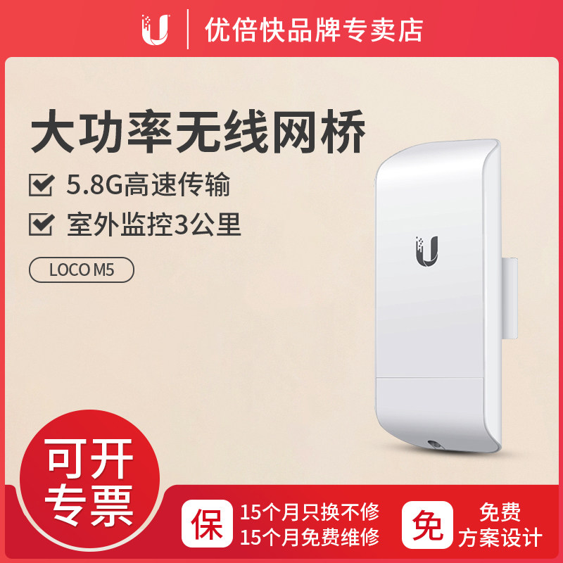 UBNT Youtimes Fast Nanotation LOCOM5 outdoor wireless bridge 5 8G 3 km 150M