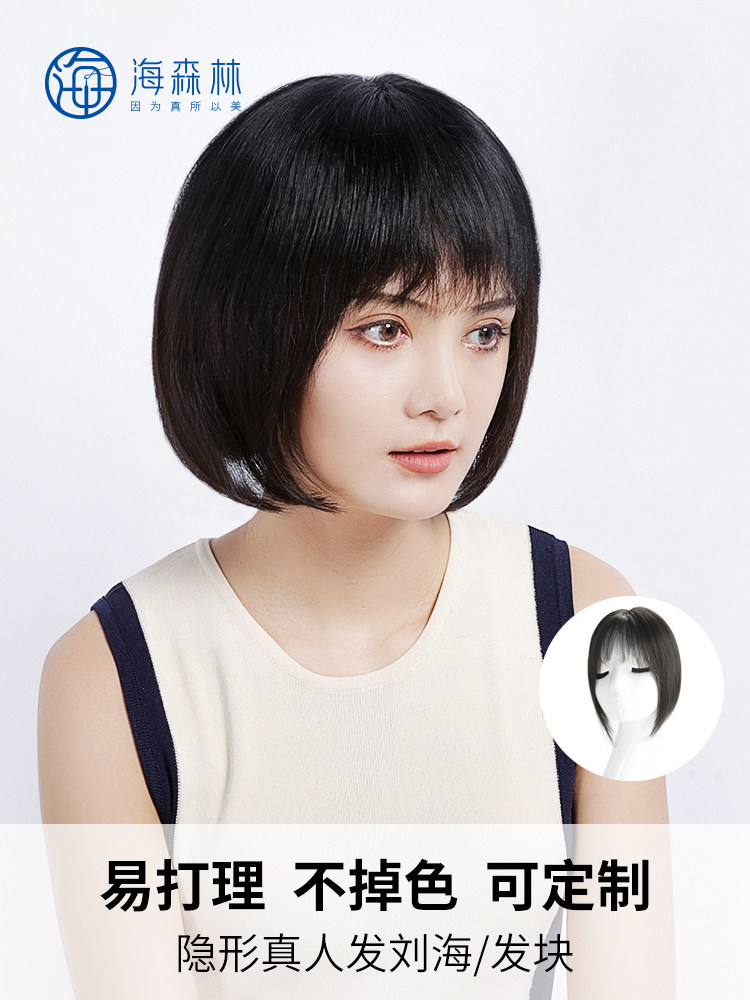 Sea forest wig female real hair fake bangs head hair patch Air bangs increase hair volume hairline cover white hair