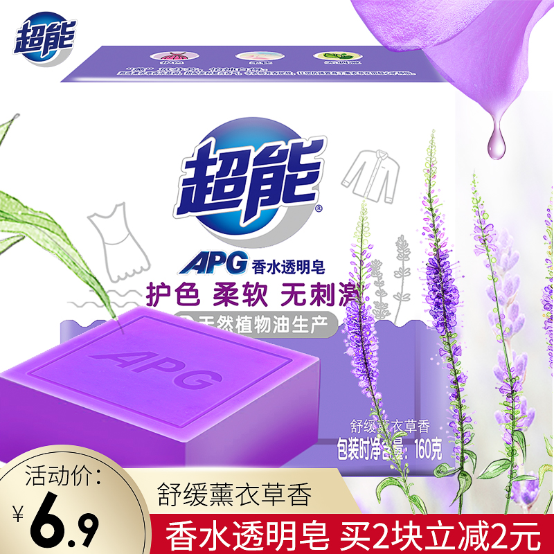Super APG Lavender Perfume Transparent Soap Laundry Soap 160g Perfume Soap Essential Oil Soap Color Protection Soft