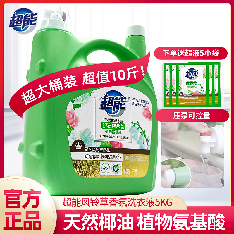 Ultra-energy laundry detergent 10 catty large barrel Splash Color 5kg bottled persistent Remain clothing Anti-color Home Affordable