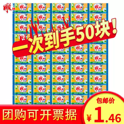Carved brand transparent soap 102g large piece of whole box of laundry soap household 50 pieces of soap official flagship store