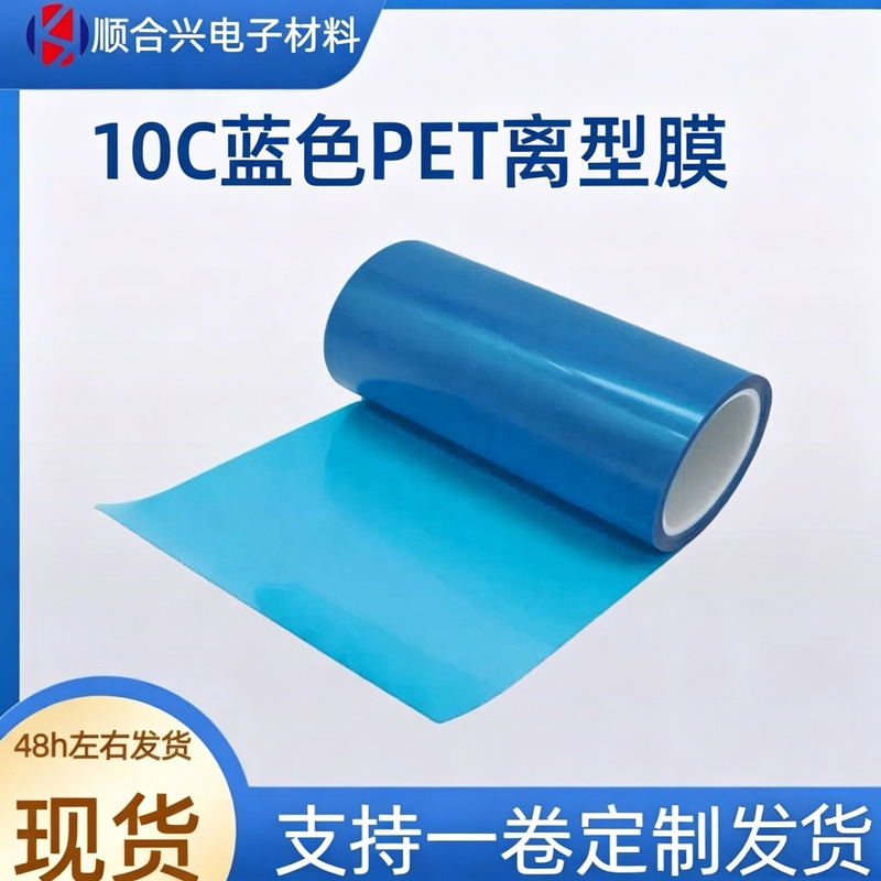 Directly Supplied from the Manufacturer, 10C Blue Pet Release Film, 0.1mm Single-Sided Silicone-Coated Pet Film, High Temperature Resistant Anti-Stick Isolation Film