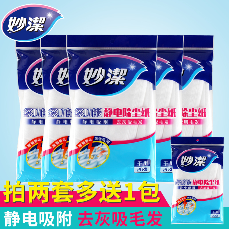 Miaojie electrostatic dust paper Vacuum paper mopping paper Sticky paper mop paper dry with 20 pieces of 5 packs combination