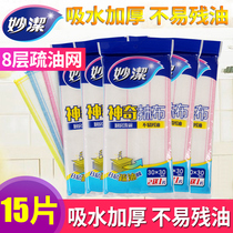 Miaojie magic rag 8-layer filter Kitchen oil removal dishwashing cloth does not stick to oil absorbs water does not shed hair housework cleaning