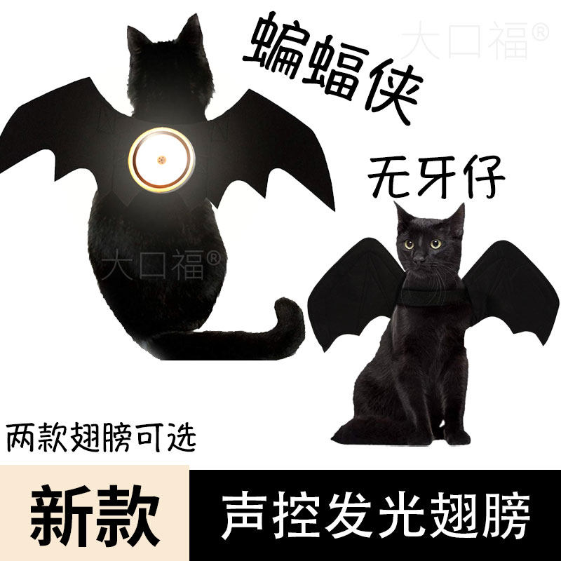 Cat voice-activated light-emitting light cat Batman black dog cat black bat wings dress skirt how to train dragon master toothless boy