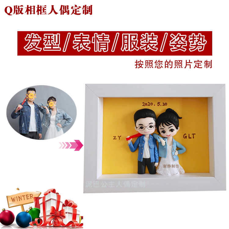 Soft pottery Q version photo customization little red book explosive photo frame couple girlfriend birthday wedding gift mud princess