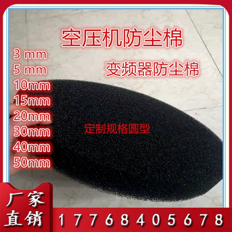 工业聚氨酯海绵空压机空气除尘过滤网变频器防尘过滤棉黑色过滤
