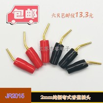 2mm pure copper gold-plated bent banana pin plug clamp curved pin Fork speaker horn horn wire plug no welding