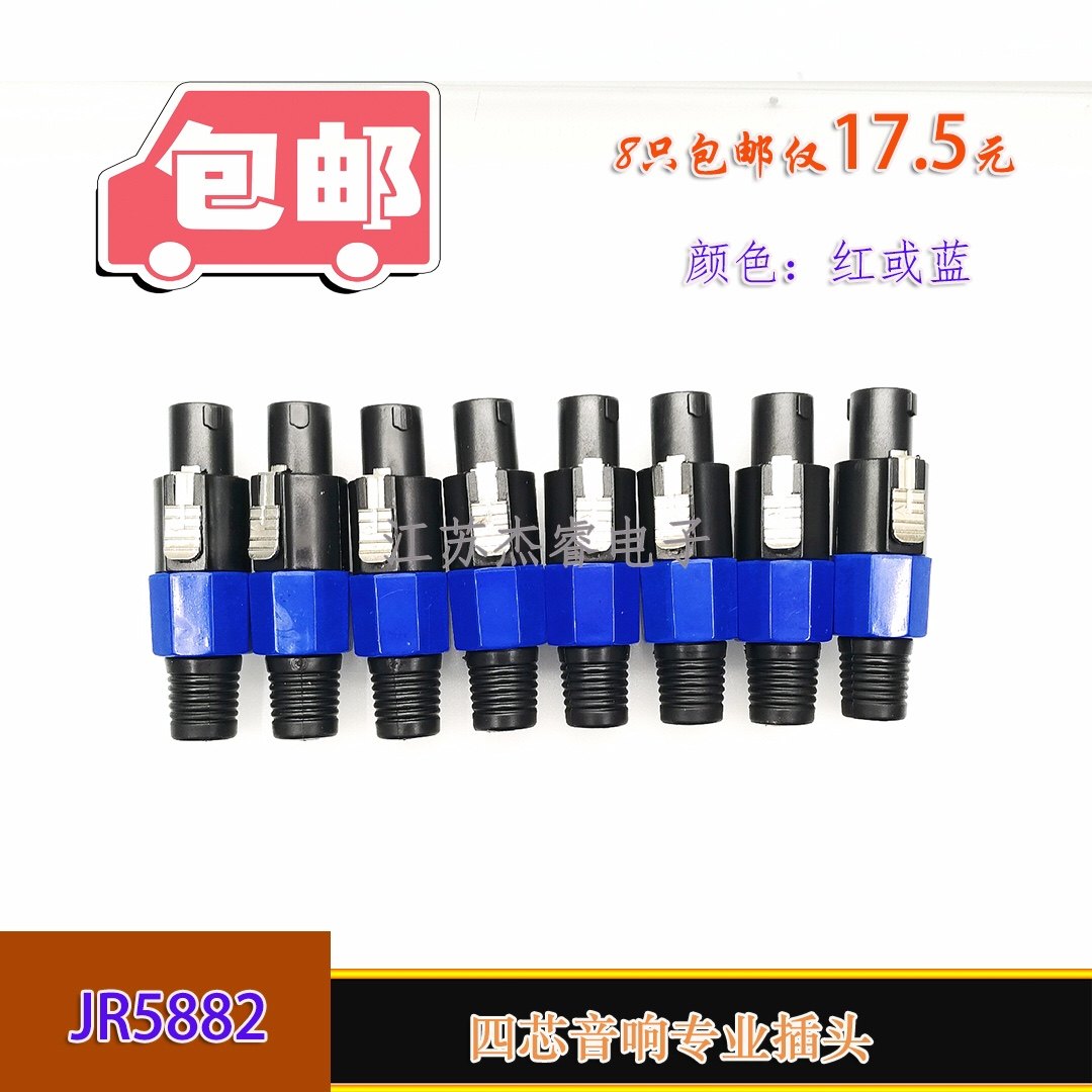 Four-core audio professional plug professional four-core connector plug audio line Canon connector amplifier speaker Ohm head