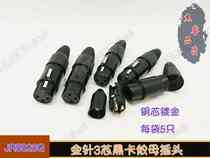 Kanong head microphone connector 3-core Canon balance plug Caron copper pin gold-plated dazzling black male and female plug Canon head