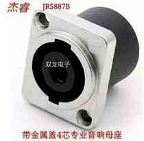 New Professional Inserts Seat 4p Metal Panel Motherseat Engineering Box Base Stage Light Sound Power Amplifier Socket Premium