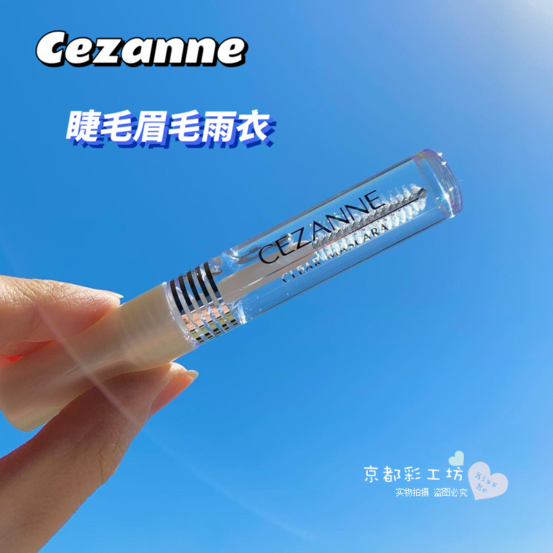 Japan Cezanne Clinique Poetry Liqian Liqian Li Transparent Mascara eyebrow raincoat beating bottom styling and nourishing and anti-fainting