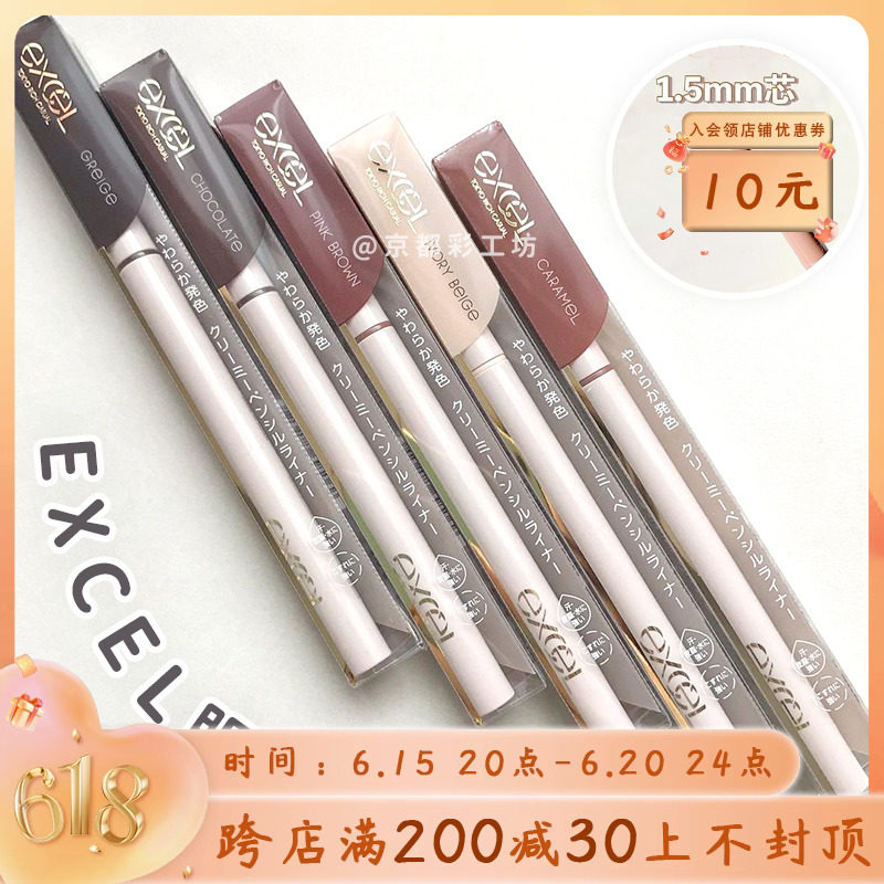 Japanese EXCEL eyeliner glue pen waterproof non-smudged natural lasting enhance color beginner novice
