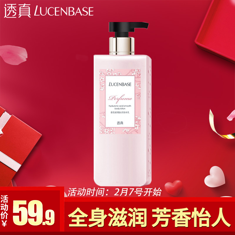 透真玻尿酸保湿身体乳液滋润补水香体乳女男全身润肤乳淡香