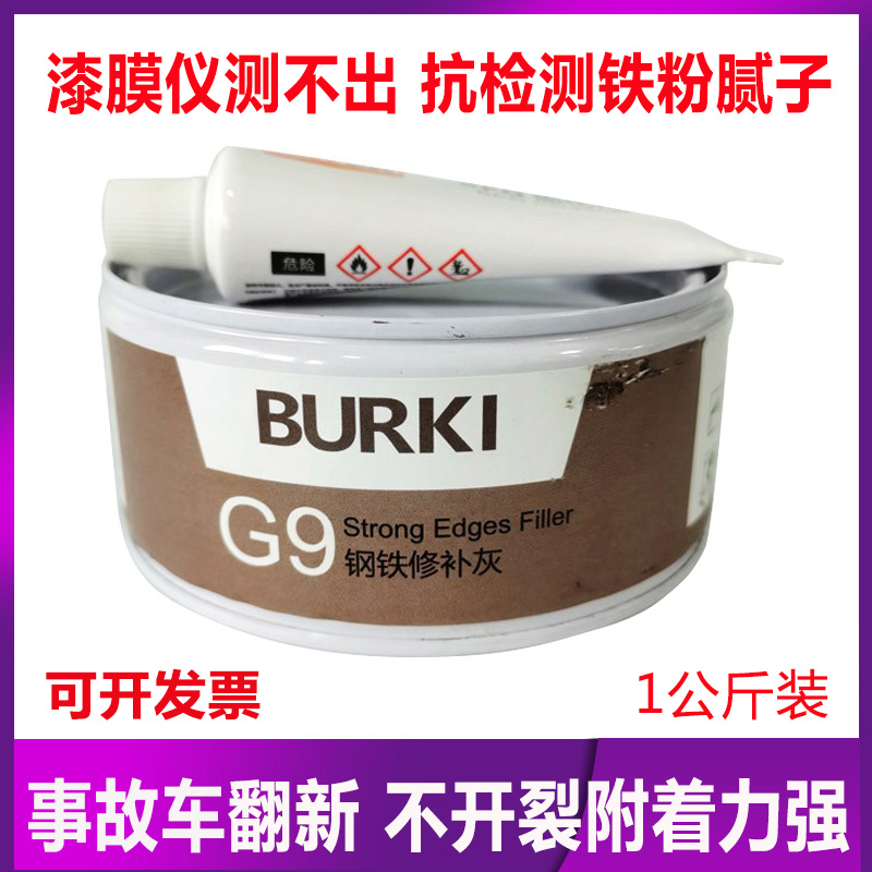 G9 anti-detection iron powder batch soil accident car refurbishment special sheet metal scratch repair data restoration atomic ash 1Kg