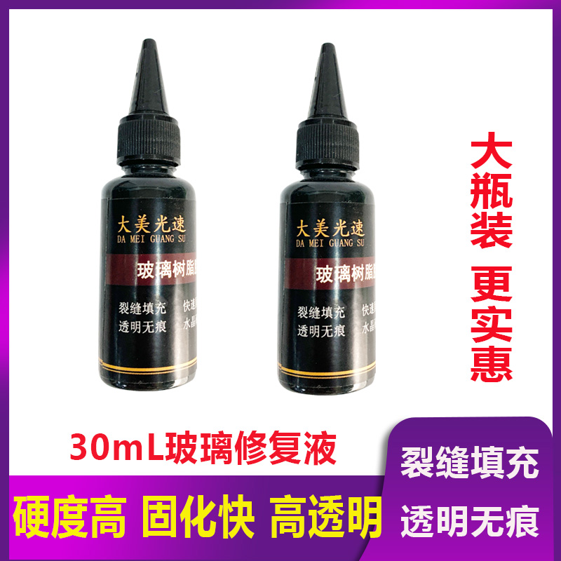 Automotive glass repair liquid resin without film front and rear windshield repair fracture repair crack imported raw materials