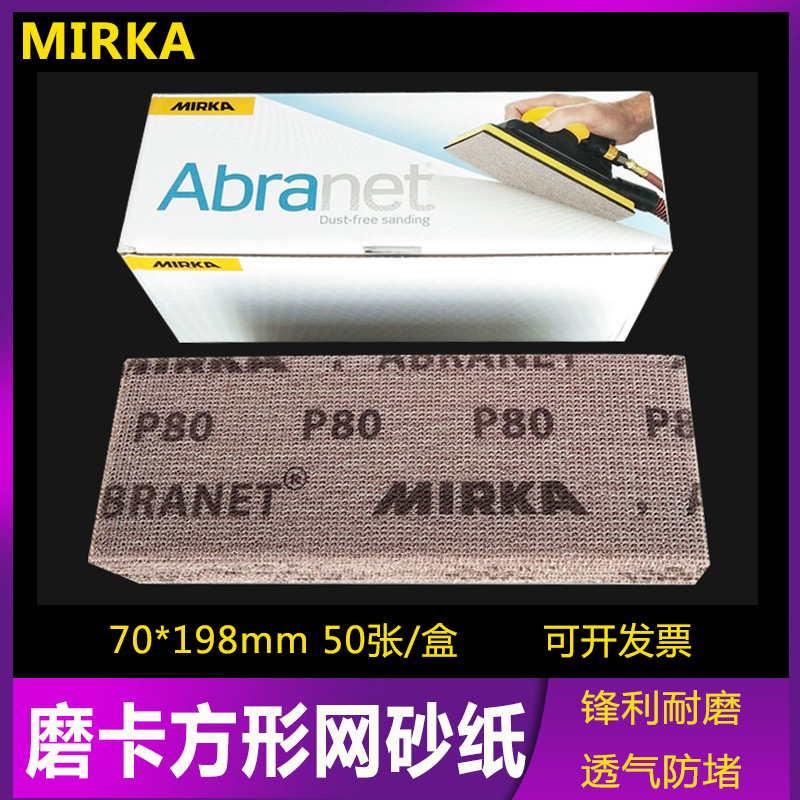 Grinding card rectangular dry grinding mesh sandpaper flocking self-adhesive sand car atomic ash polishing grinding vacuuming 70*198mm