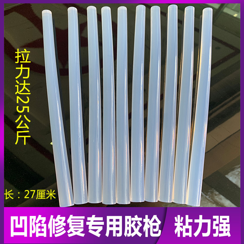 High-viscosity hot-melt glue stick hand-made household car dent repair sucker special environmentally friendly instant glue stick