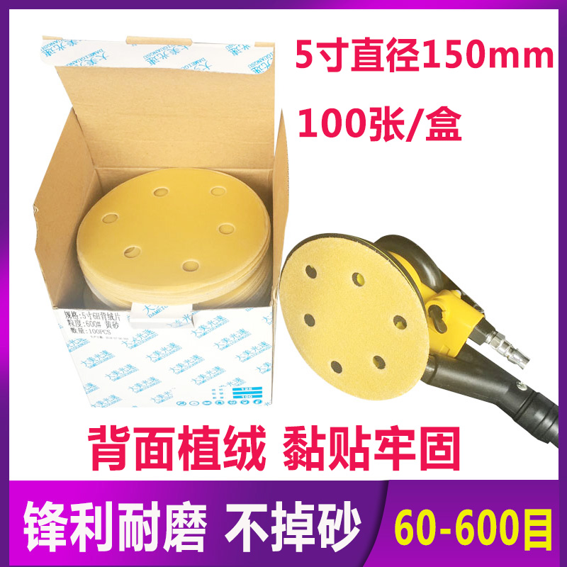 5 inch 6-hole round flocking dry abrasive paper 125mm brushed abrasive paper automotive industrial furniture sanding sheet