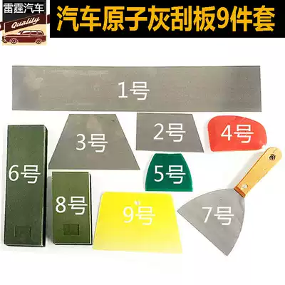 Car atomic ash scraper soil scraper scraper putty knife blade sheet metal spray paint plastic trowel plastering plate 9-piece set