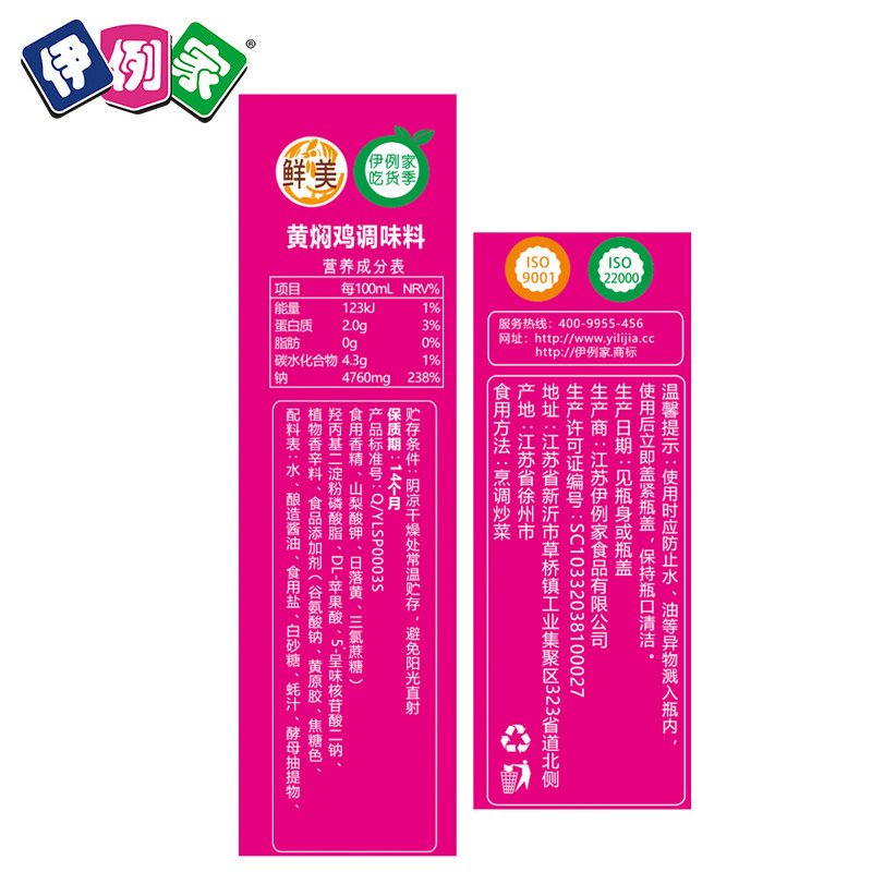 伊例家 黄焖鸡特制调味料 1.1kg 图3