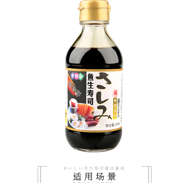 【送芥末】伊例家鱼生寿司酱油200ml*2瓶