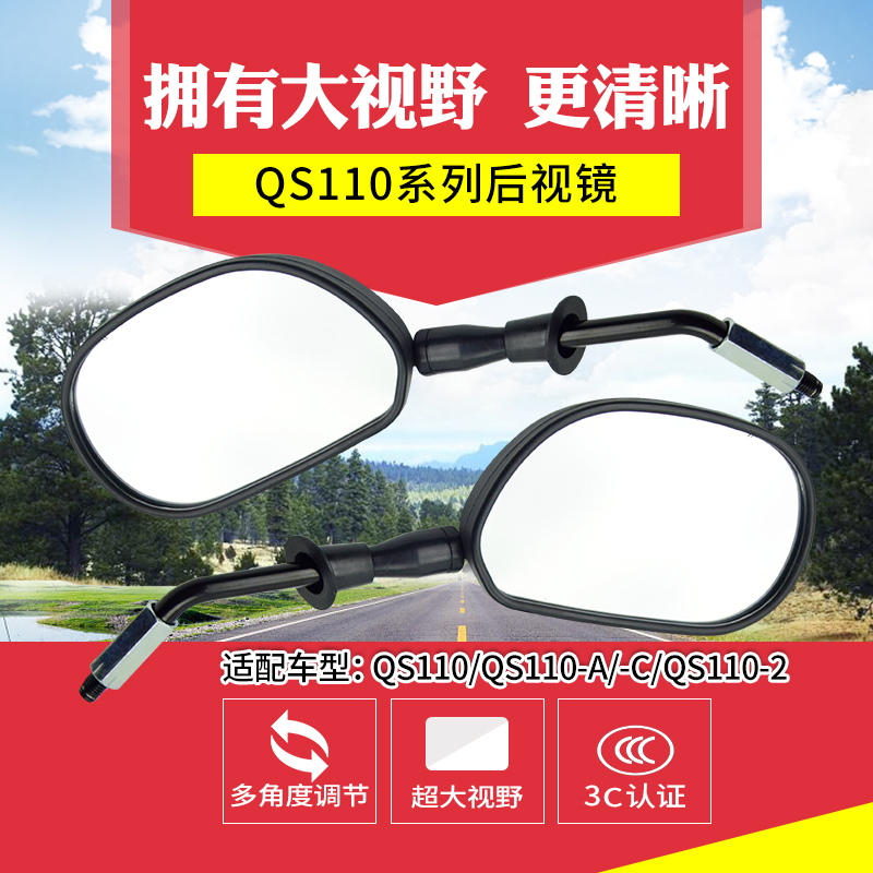 Suitable for Qingqi Suzuki Saichi QS110-2A C curved beam locomotive mirror front left and right rearview mirror