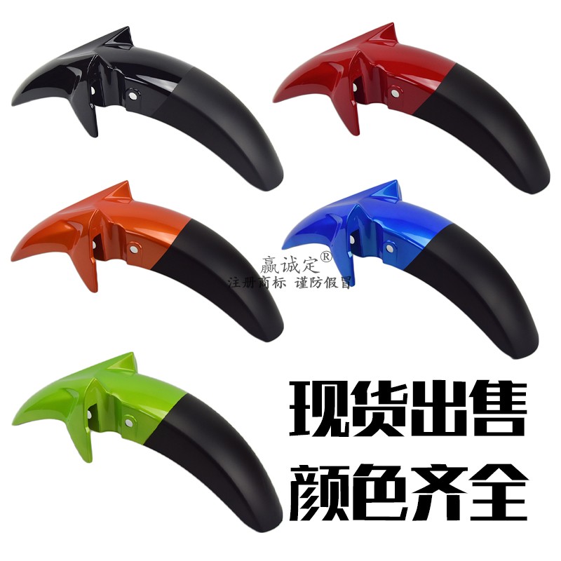 Applicable Haojue locomotive small steel gun KA HJ125 150-22A front mud plate fender front tile rain plate sand tile