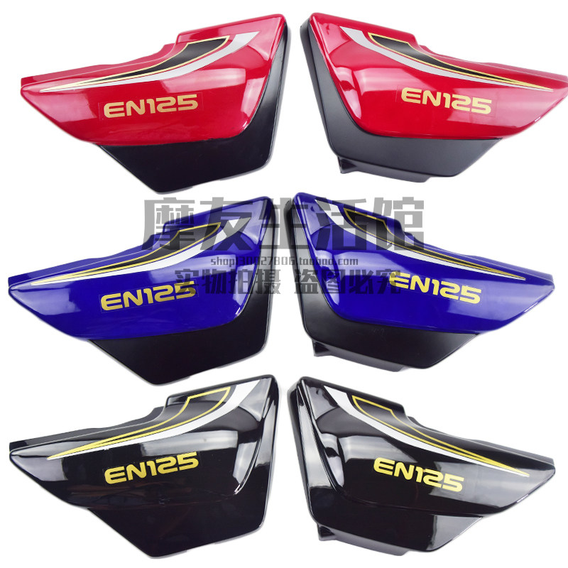 Applicable to Haojue Suzuki locomotive EN125 -2AEF Bing cover shell cover Bing cover battery box cover side cover