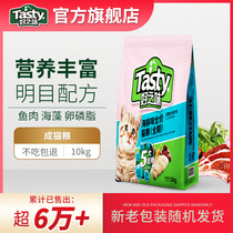 Good taste full cat food full stage seafood taste full price cat staple food 10kg20kg