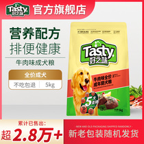 Good taste beef taste full price dog food 10kg beautiful hair VIP golden hair Teddy universal dog food 5kg