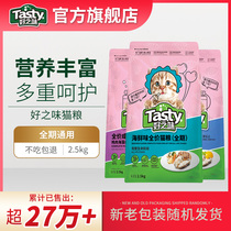 Good taste cat food 2 5kg nutrition and fat hair gills into a cat British short cat cat food 5kg cat food Special