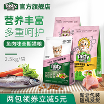 Good taste seafood cat food 2 5kg fattening hair gills low salt into a cat British short cat full price adult cat food 5kg