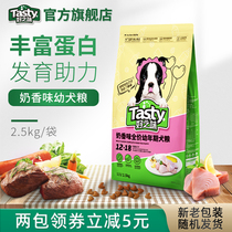 Good taste puppy dog food 2 5kg Nori Teddy golden hair 5kg milk fragrance universal puppy dog universal staple food