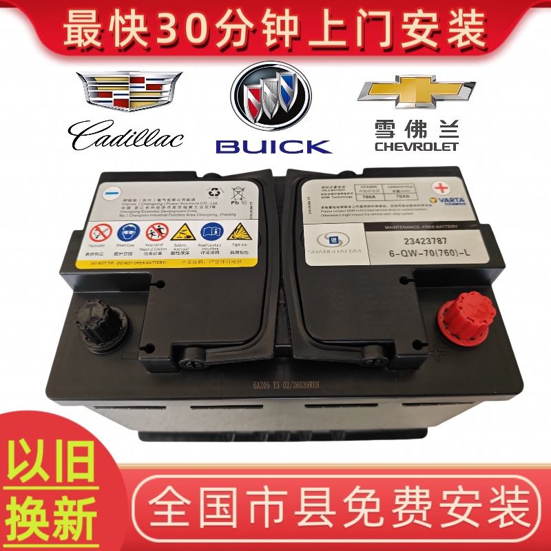 Valta Agm70/80 Start-Stop Battery Is Suitable for Buick Excelle, Malibu, Envision, Lacrosse, Cruze Valta Agm70/80 Start-Stop Battery Is Suitable for Buick Excelle, Malibu, Envision, Lacrosse, Cruze