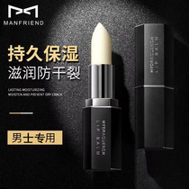 Watsons Mens Special Lip Balm Moisturizing Moisturizing Anti-Drying Exfoliating Student Affordable Mouth Oil Autumn and Winter