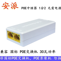 Cascade Bao 69P31 passive one-to-two POE series repeater 3-port extension POE switch