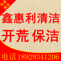  Shenzhen cleaning company wasteland cleaning Office building factory Home cleaning service Part-time worker Hourly worker service