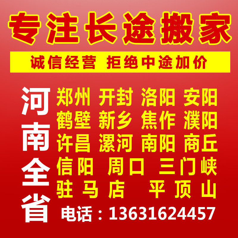 Shenzhen's Long-distance Moving Company Logistics Luggage Depository Shenzhen to Henan Zhengzhou Kaifeng Kaifeng Luoyang Shangqiu in Madian